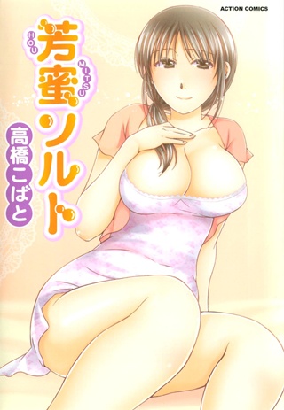 1x1.trans [Takahashi Kobato] Houmitsu Salt