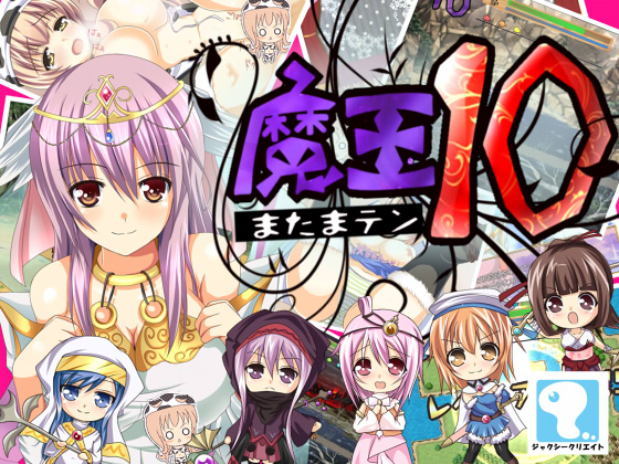 1x1.trans (同人ソフト) [120309] [ジャクシークリエイト] 【DLsite先行販売】魔玉10