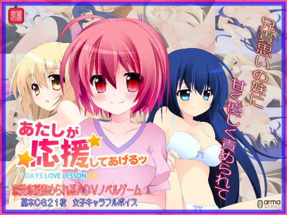 1x1.trans (同人ソフト) [120310] [欲望の塔] あたしが応援してあげるッ  7days Lovelesson 