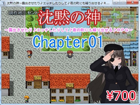 1x1.trans (同人ソフト) [120127] [ゲームサークルぷろと] 沈黙の神～露出させたり♪エッチしたりして♪夜の町にも繰り出せる♪RPG～ Chapter01 