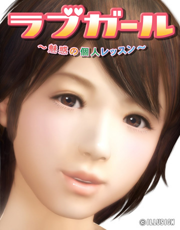 1x1.trans [120224] [ILLUSION] ラブガール～魅惑の個人レッスン～ [NoDVD Patch]