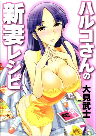 1x1.trans [Ohmi Takeshi] Haruko san no Niizuma Recipe