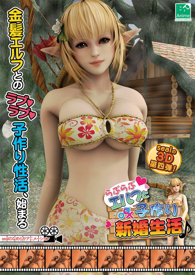 1x1.trans (18禁ゲーム) [140228][softhouse seal] らぶらぶエルフと子作り新婚性活♪