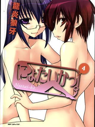 1x1.trans [Ru en Rouga] Nyotai ka Vol.1~4