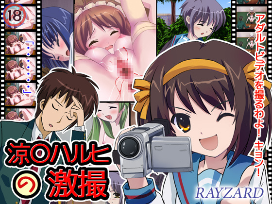 1x1.trans (同人ソフト)[120412][RAYZARD] 涼○ハルヒの激撮