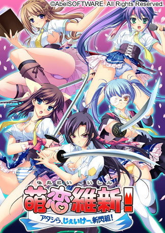 1x1.trans [100930][アーベルソフトウェア] 萌恋維新！