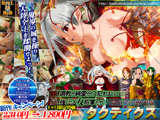 1x1.trans (同人ソフト) [120417][ベルゼブブ] カルツの魔導城タクティクス