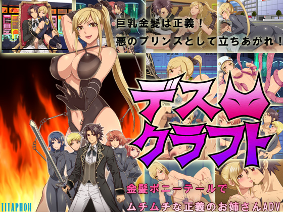 1x1.trans (同人ソフト) [120422] [TITAPHON] デスクラフト～金髪ポニテのムチムチ正義のお姉さん～