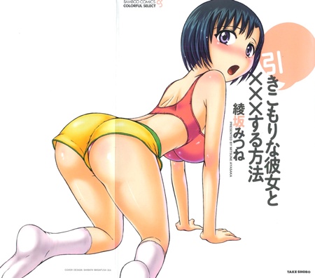 1x1.trans [Ayasaka Mitsune] Hikikomori na Kanojo to ×××suru Houhou