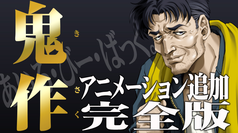 1x1.trans [110428] [elf] 鬼作 アニメーション追加完全版 [Cracked Version]