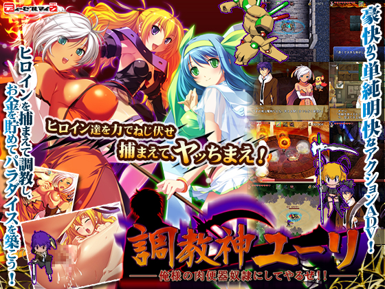 1x1.trans (同人ソフト) [100625] [ディーゼルマイン] 調教神ユーリ 俺様の肉便器奴隷にしてやるぜ！！ 