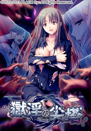 1x1.trans (18禁ゲーム)[110527] [BLACK CYC] 獄淫の尖塔 