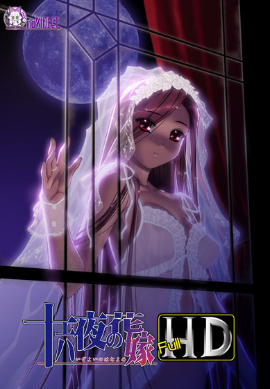 1x1.trans [120229] [M no Violet] 十六夜の花嫁HD