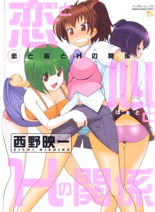 1x1.trans [Nishino Eichi] Love to Heart to H no Kankei