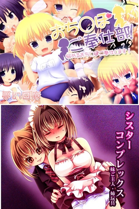 1x1.trans (同人CG集) [120323] [夢幻回廊] おち○ぽご奉仕部!悩めるおち○ぽご奉仕します! [合丼来来] シスター・コンプレックス 妹ご主人・姉玩具 (2CG)