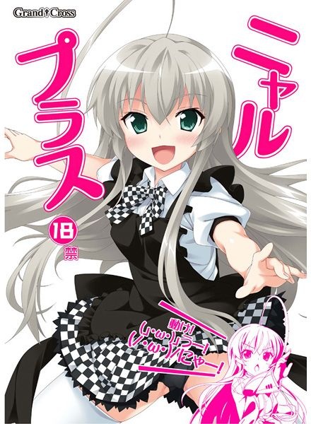 1x1.trans (C82) (同人ソフト)[120812] [GRAND CROSS] ニャルプラス