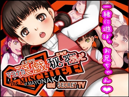 1x1.trans (同人CG集) [130829] [十字路] マヨナカの悪戯と秘密のテレビ