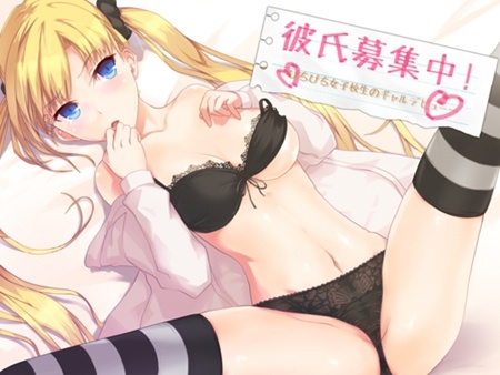 1x1.trans [120625] [ひつじそふと] 彼氏募集中!～ぴちぴち女子校生のギャルデビュー～