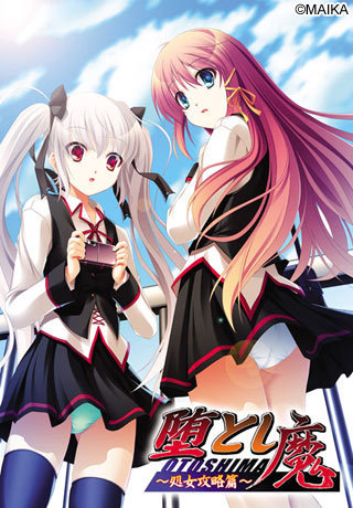 1x1.trans [091002][MAIKA] 堕とし魔～処女攻略篇～