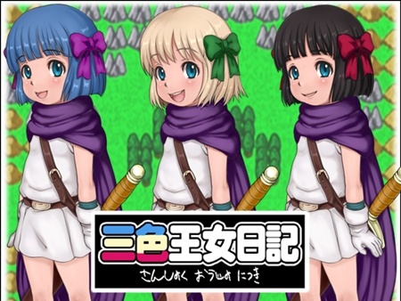 1x1.trans (同人CG集) [120901] [十字路] 三色王女日記