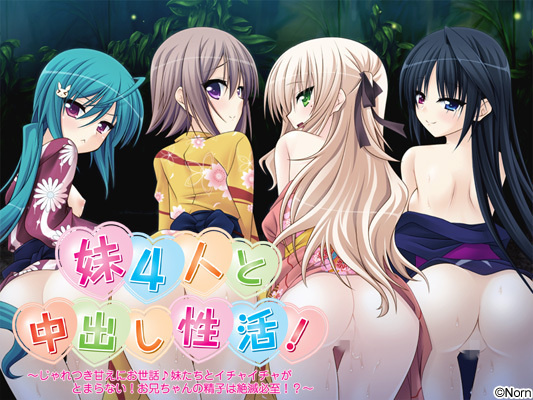1x1.trans [121109] [Norn] 妹4人と中出し性活！～じゃれつき甘えにお世話♪妹たちとイチャイチャがとまらない！お兄ちゃんの精子は絶滅必至！？～