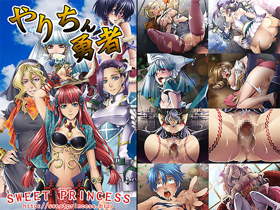 1x1.trans (同人ソフト) [120817][sweet princess] やりちん勇者