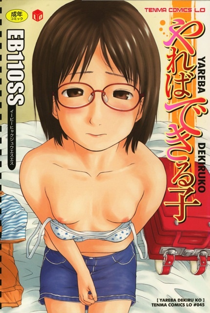 1x1.trans [EB110SS] Yareba Dekiruko