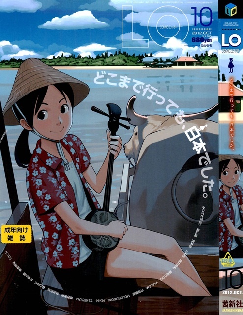 COMIC LO 2012 10 vol.103 1x1.trans COMIC LO 2012 10 vol.103