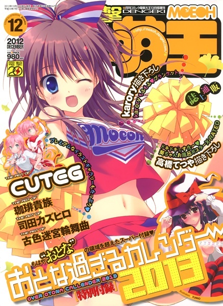 1x1.trans Dengeki Moeoh 2012 12