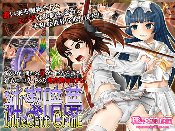 1x1.trans (同人 ゲーム) [120506] [BAROQUPID] Innocent Crime