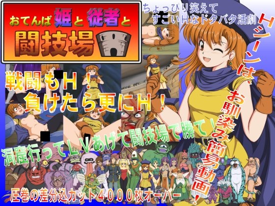 1x1.trans (同人ソフト)[120721] [ブラック・テイル] おてんば姫と従者と闘技場