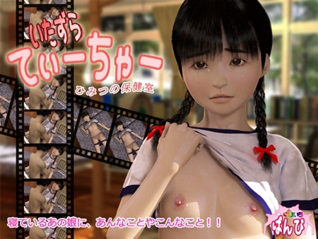 1x1.trans [120407][にじいろばんび] いたずらてぃーちゃー ～秘密の保健室～ 