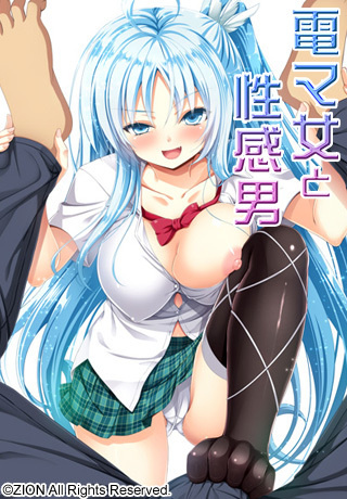 1x1.trans [120427] [ZION] 電マ女と性感男 パッケージ版