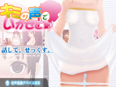 1x1.trans (同人 ゲーム)[090316][ベルゼブブ] キミの声でいかせて