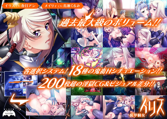 1x1.trans (同人ソフト) [060324][Lilith] 装甲騎女イリス