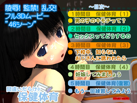 1x1.trans (同人 ゲーム) [120731] [HoneyBeeGarden] 間違いだらけの保健体育