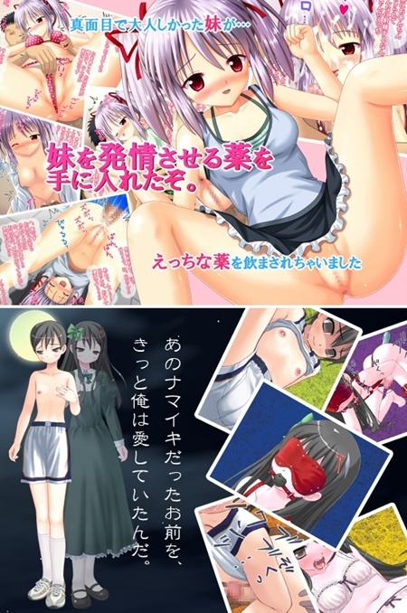 1x1.trans (同人CG集) [120615] [スカイハンド] 妹を発情させる薬を手に入れたぞ (2CG)