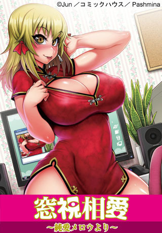 1x1.trans [130118] [Pashmina] 窓視相愛 ～純愛メロウより～