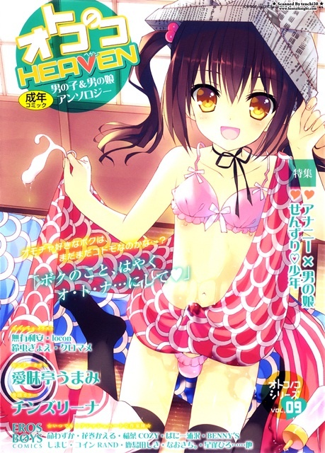 1x1.trans [Anthology] Otokonoko Heaven Vol.9