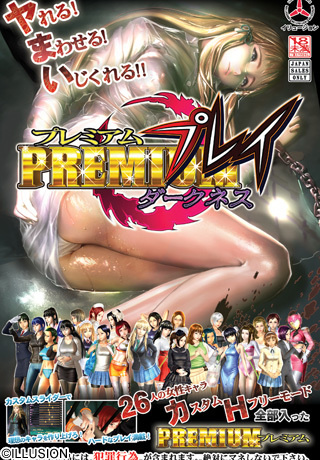 1x1.trans [130125] [ILLUSION] プレミアムプレイ～ダークネス～ + DLC + Cosplay Set