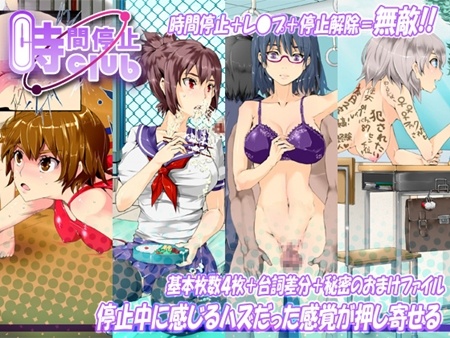 1x1.trans (同人CG集) [121125] [眼帯クリティカル] 時間停止club