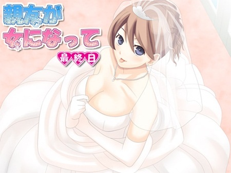 1x1.trans [120413] [ajaib suara] 親友が女になって 最終日