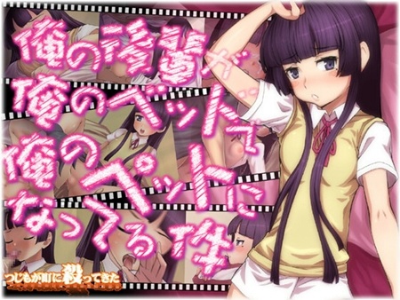 1x1.trans [130731] [つじもが町に殺ってきた!!!] 俺の後輩が俺のベッドで俺のペットになってる件 Ver.1.1