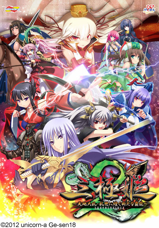 1x1.trans [120727] [unicorn a / げーせん18] 三極姫2～天地大乱・乱世に煌く新たな覇龍～ 豪華限定版 + Manual [NoDVD Patch]