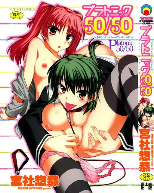 1x1.trans [Miyashiro Sousuke] Platonic 50／50