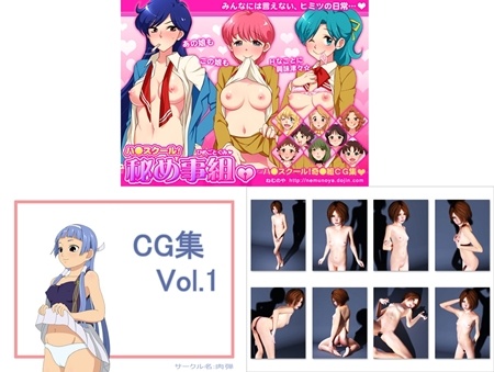 1x1.trans (同人CG集) [120602] [ねむのや] ハ●スクール!秘め事組 他 (3CG)
