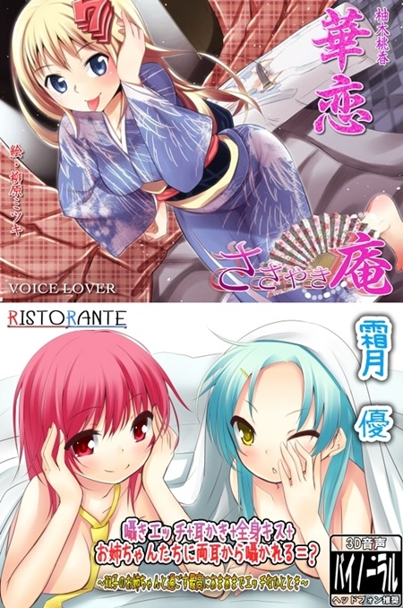 1x1.trans (同人音声) [130622] [ristorante] 囁きエッチ+耳かき+全身キス+お姉ちゃんたちに両耳から囁かれる=? ～双子のお姉ちゃんと過ごす最高にあまあまでエッチなひととき～ (2V)