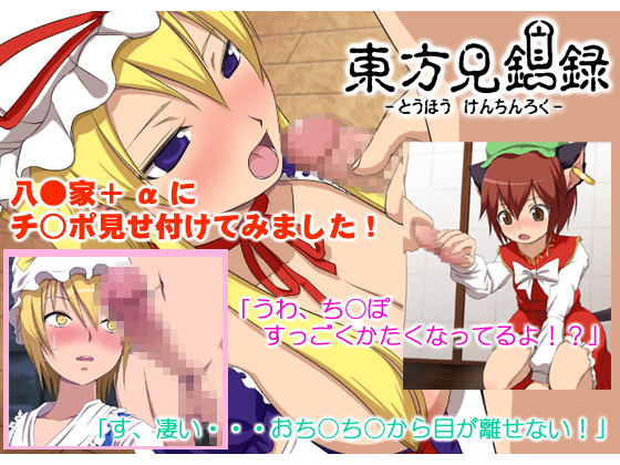 1x1.trans (同人 ゲーム) [120627] [eden] 東方見鎮録