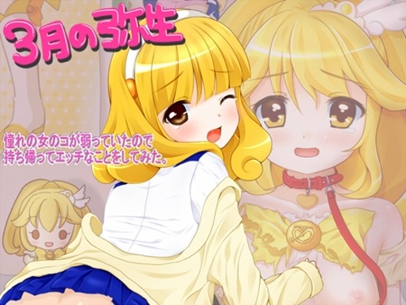 1x1.trans (同人CG集) [120425] [風にゆられるくま] 3月の弥生