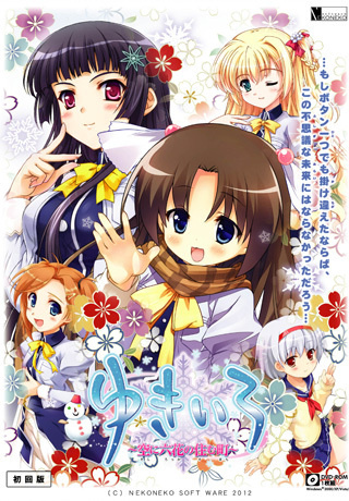 1x1.trans [120427][ねこねこソフト] ゆきいろ ～空に六花の住む町～